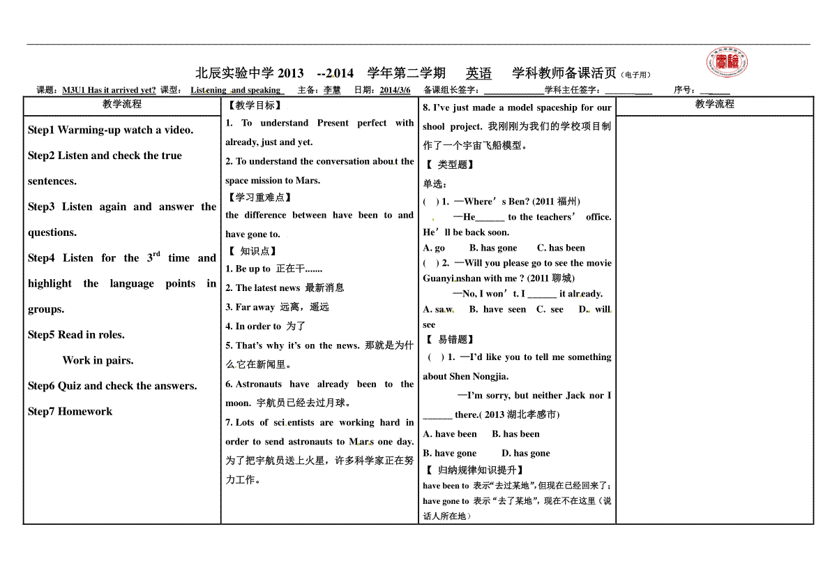 外研版八年级英语下册教学案：Module 3 Unit 1 Has it arrived yet