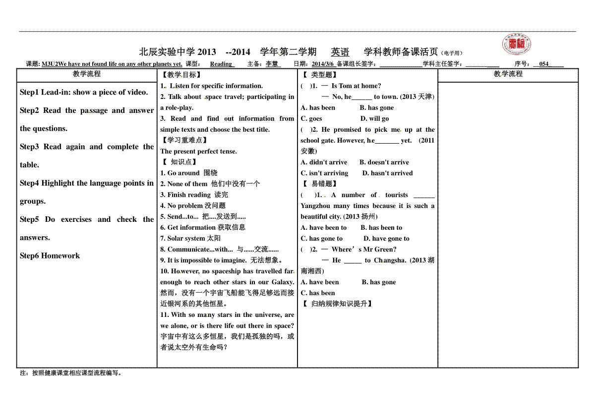 外研版八年级英语下册教学案：Module 3 Unit 2 We have not found li