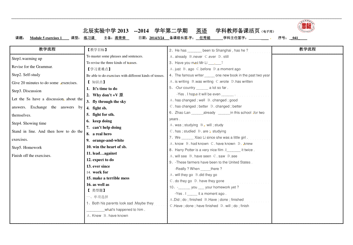 外研版八年级英语下册教学案：Module 5 Exercises1