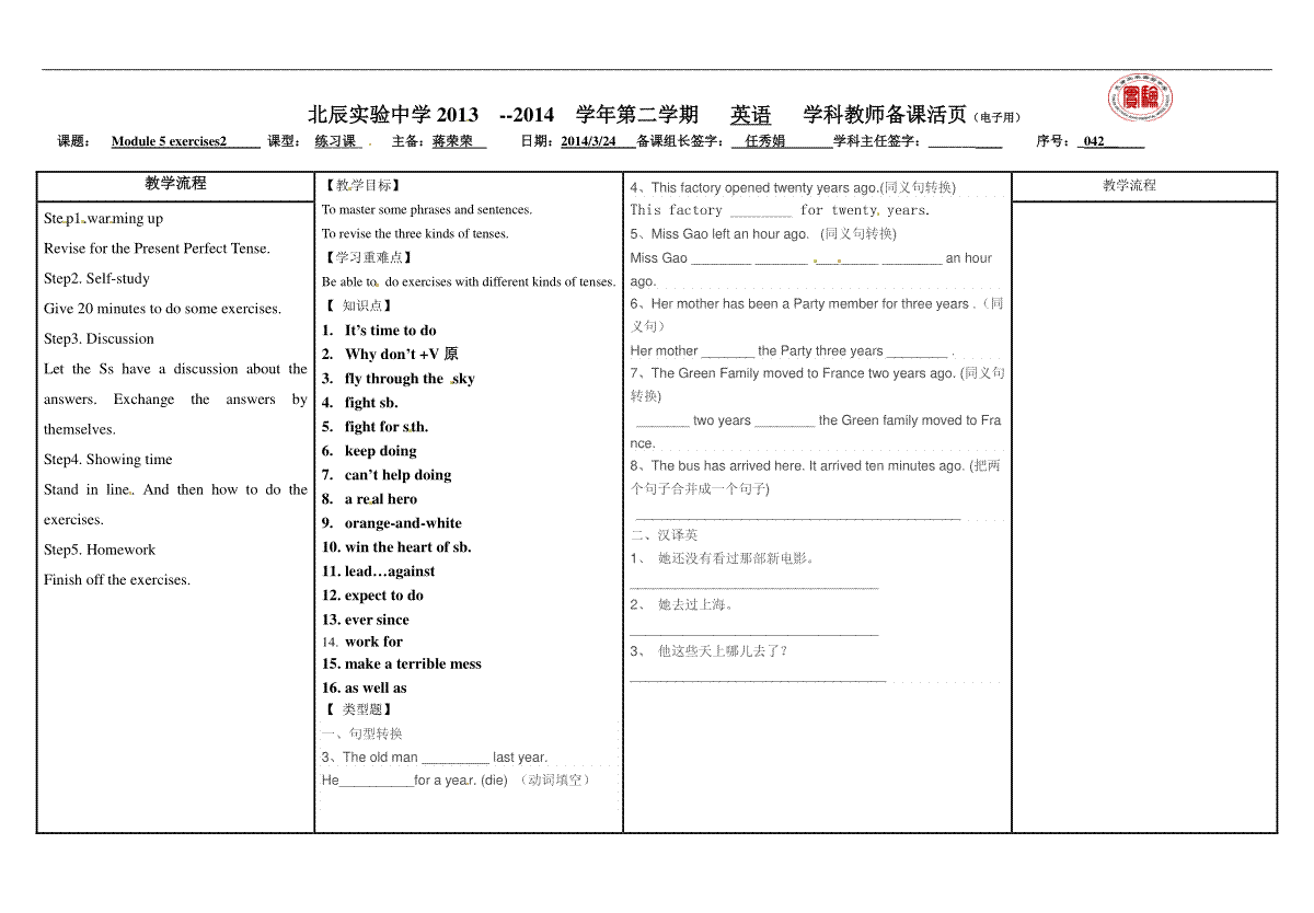 外研版八年级英语下册教学案：Module 5 Exercises2