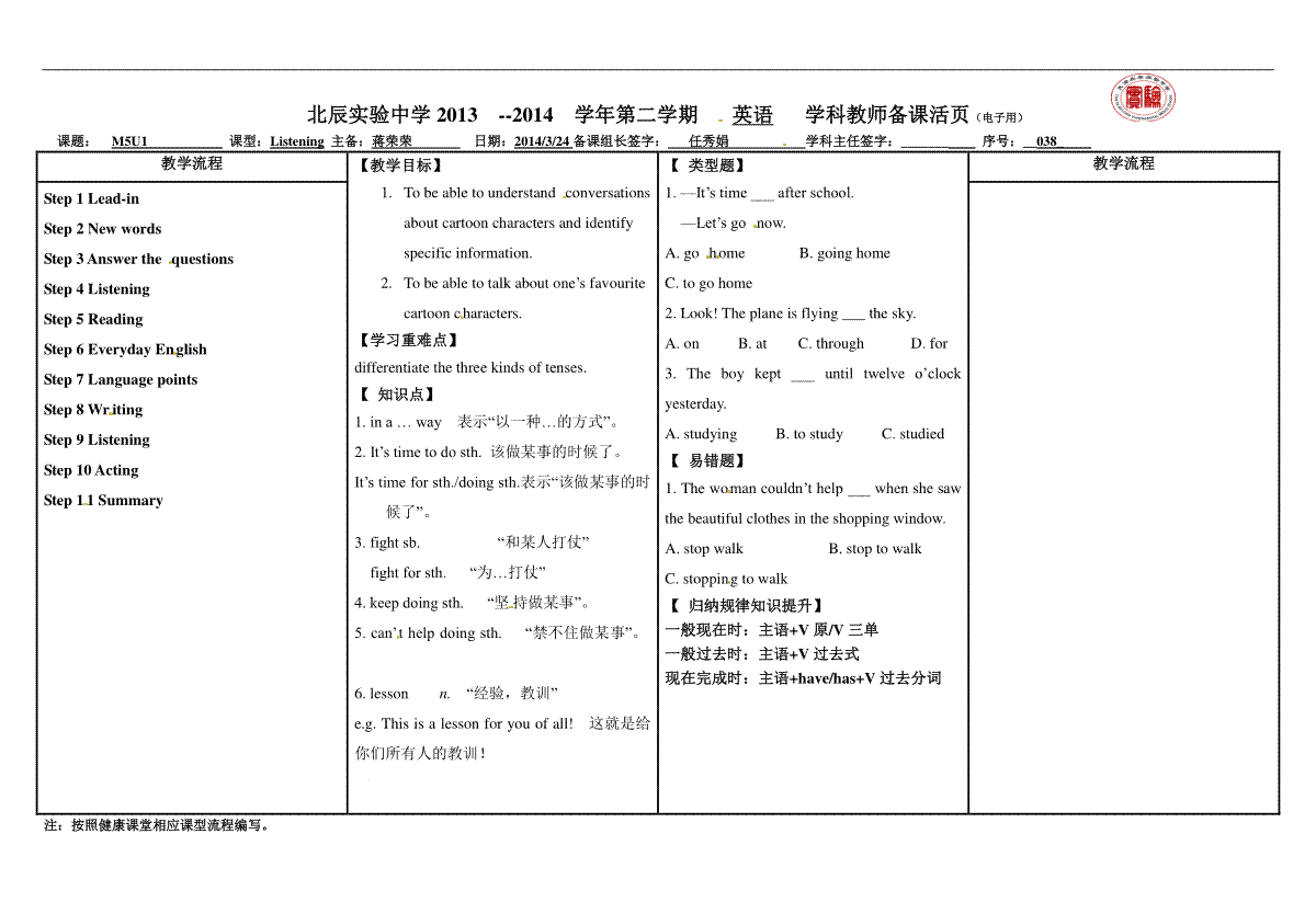 外研版八年级英语下册教学案：Module 5 Unit 1