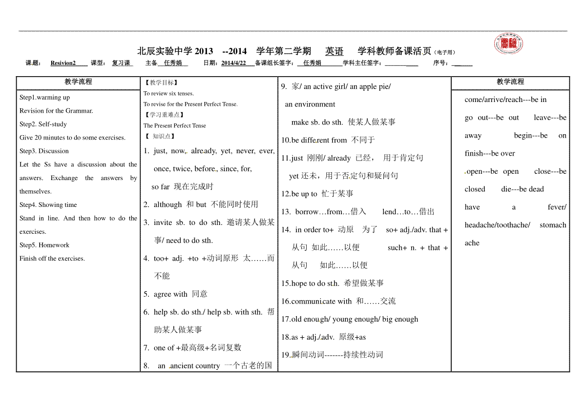 外研版八年级英语下册教学案：Module 5 Resivion2（2）