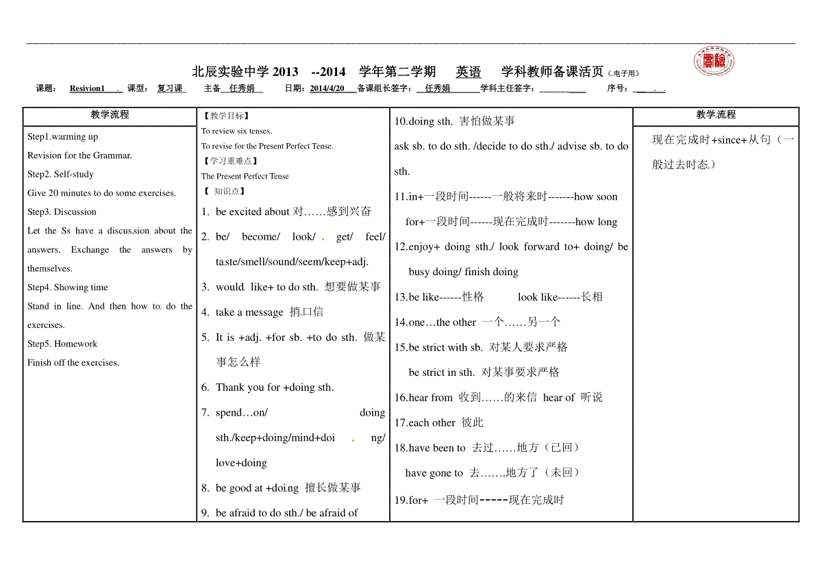 外研版八年级英语下册教学案：Module 5 Resivion1（2）