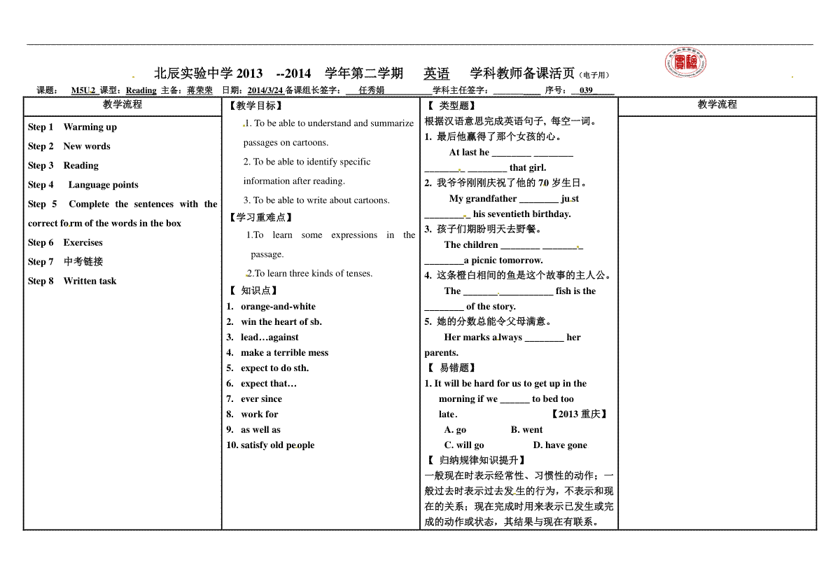 外研版八年级英语下册教学案：Module 5 Unit 2