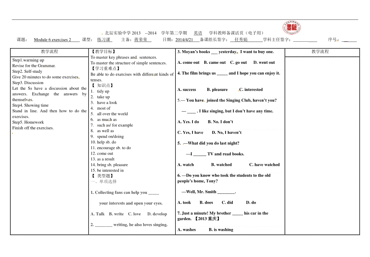 外研版八年级英语下册教学案：Module 6 Exercises2