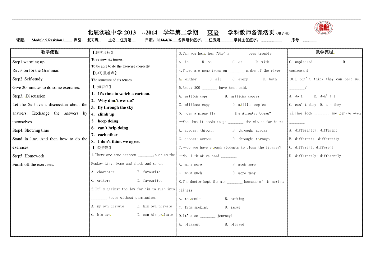 外研版八年级英语下册教学案：Module 5 Resivion1