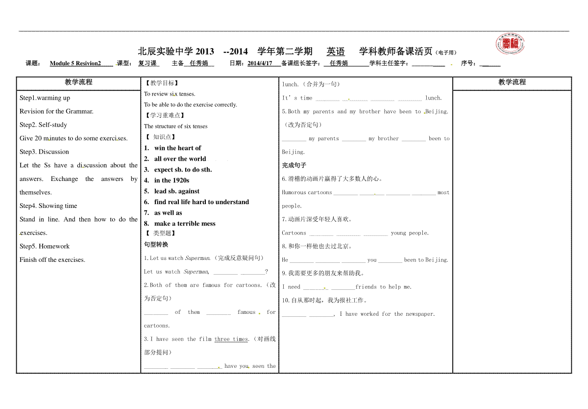 外研版八年级英语下册教学案：Module 5 Resivion2