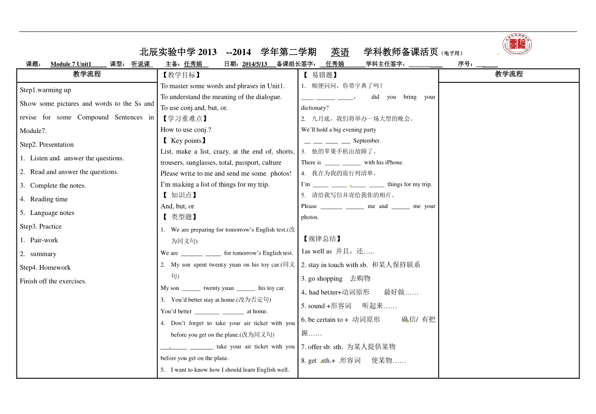 外研版八年级英语下册教学案：Module 7 Unit 1