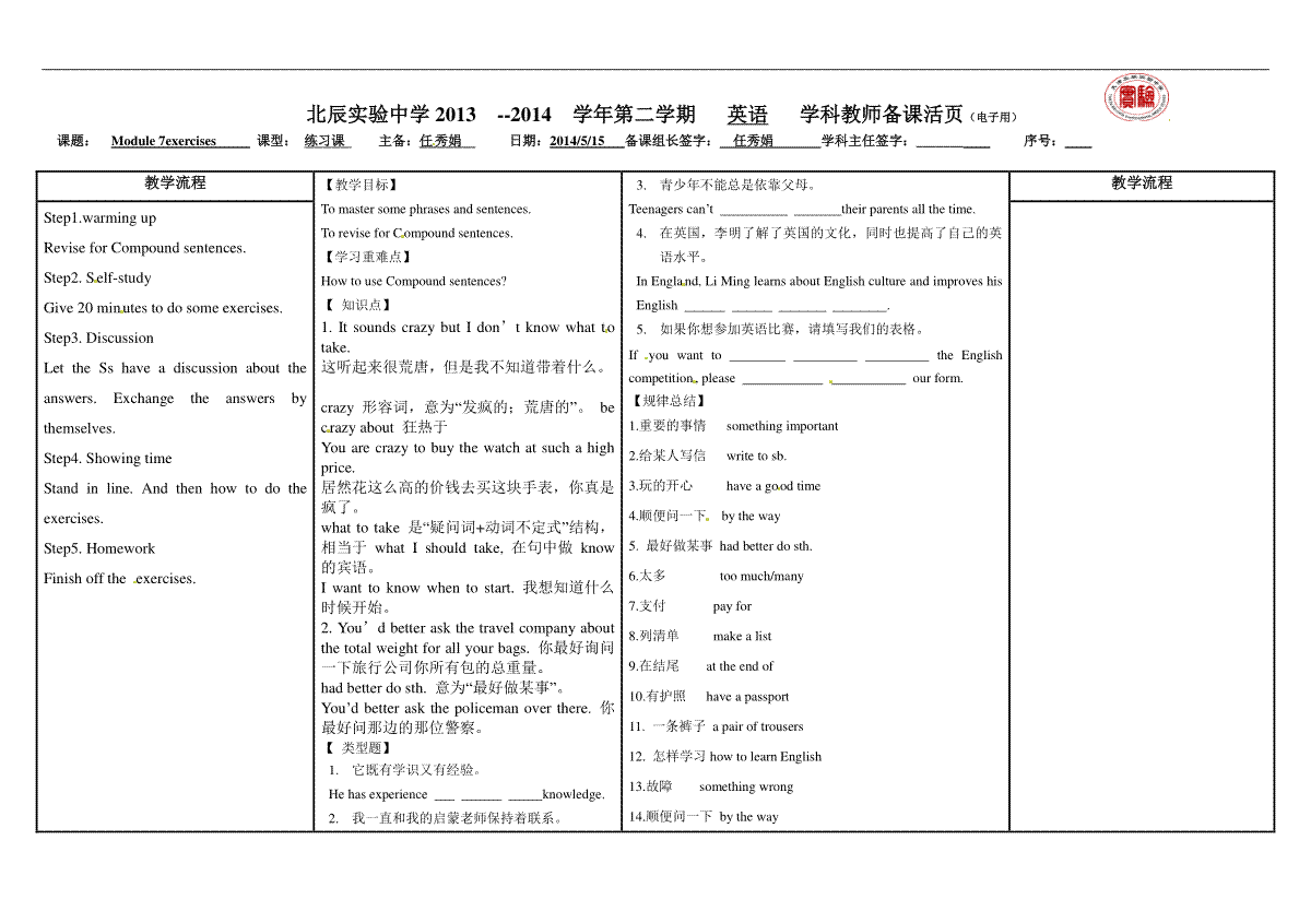 外研版八年级英语下册教学案：Module 7 Exercises1