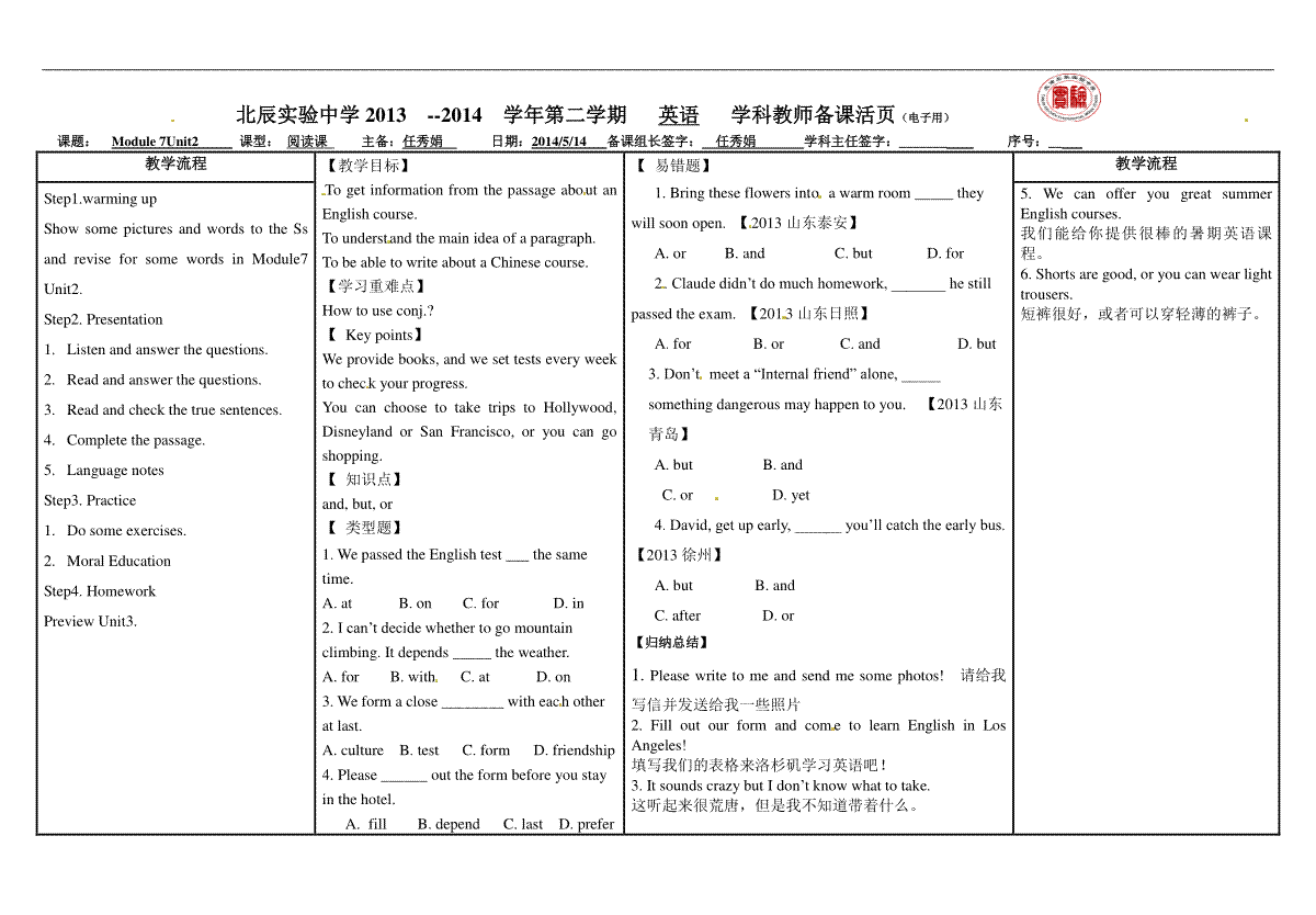 外研版八年级英语下册教学案：Module 7 Unit 2