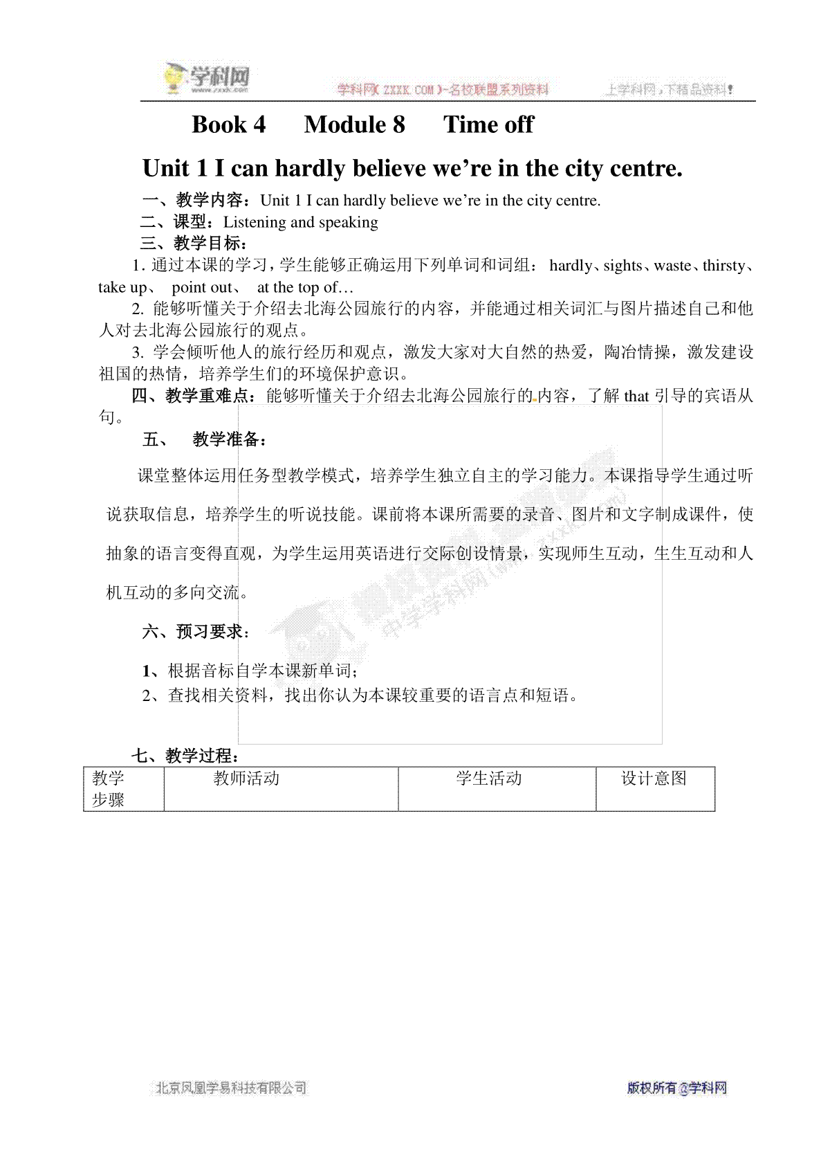 [中学联盟]广东省惠东县平海中学外研版（新）八年级英语下册 优秀教学设计 Module 8 Unit