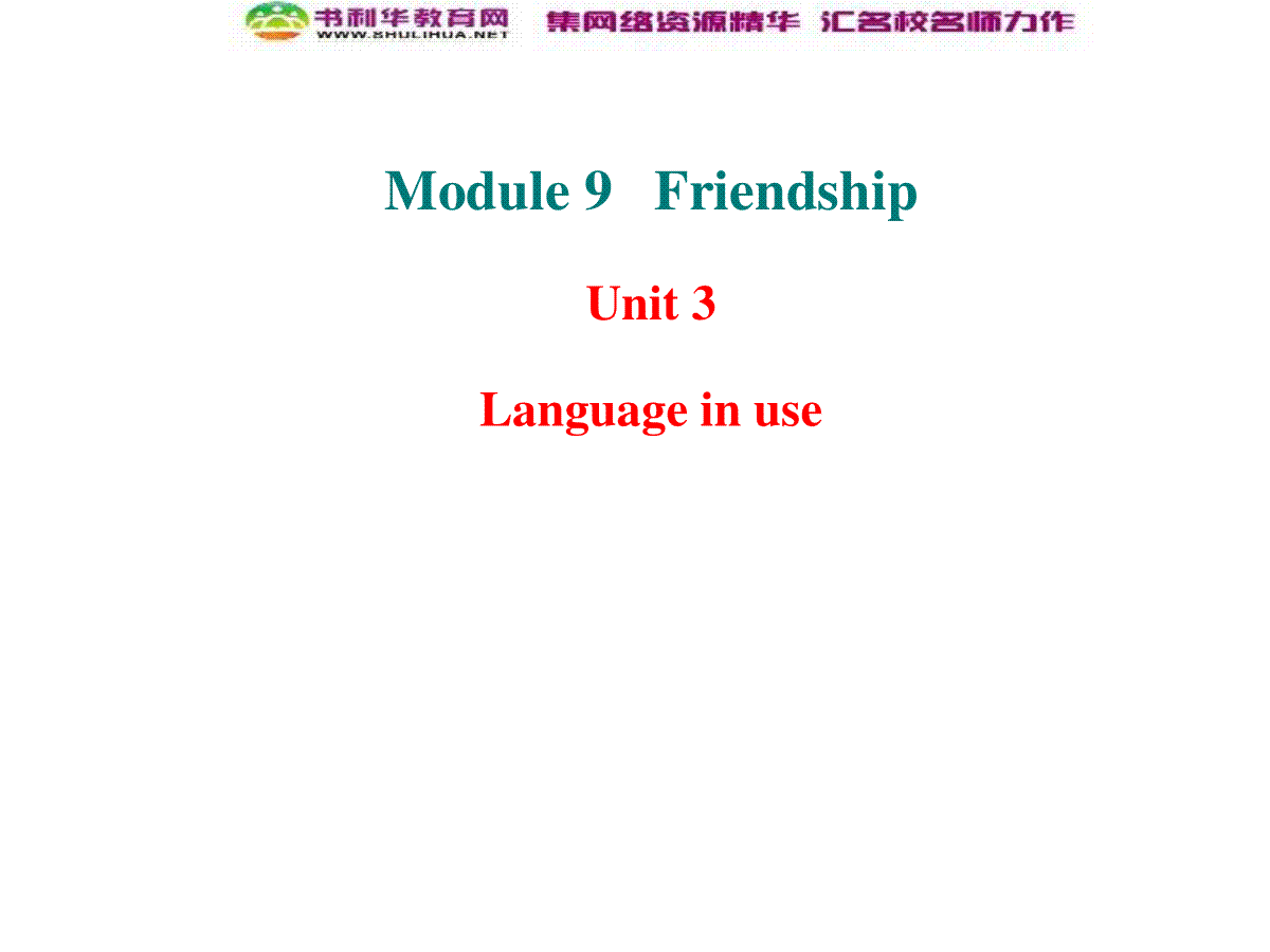 八年级英语下册 Module 9 Friendship Unit 3 Language in use