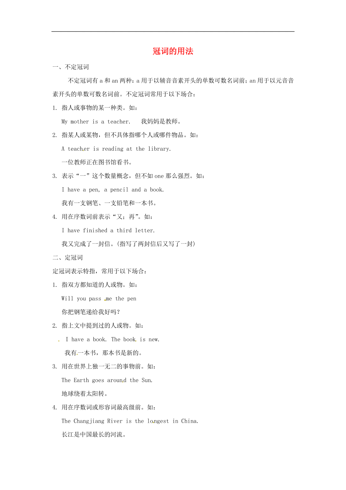 2013年九年级英语上册 Module 11 Population冠词的用法 外研版