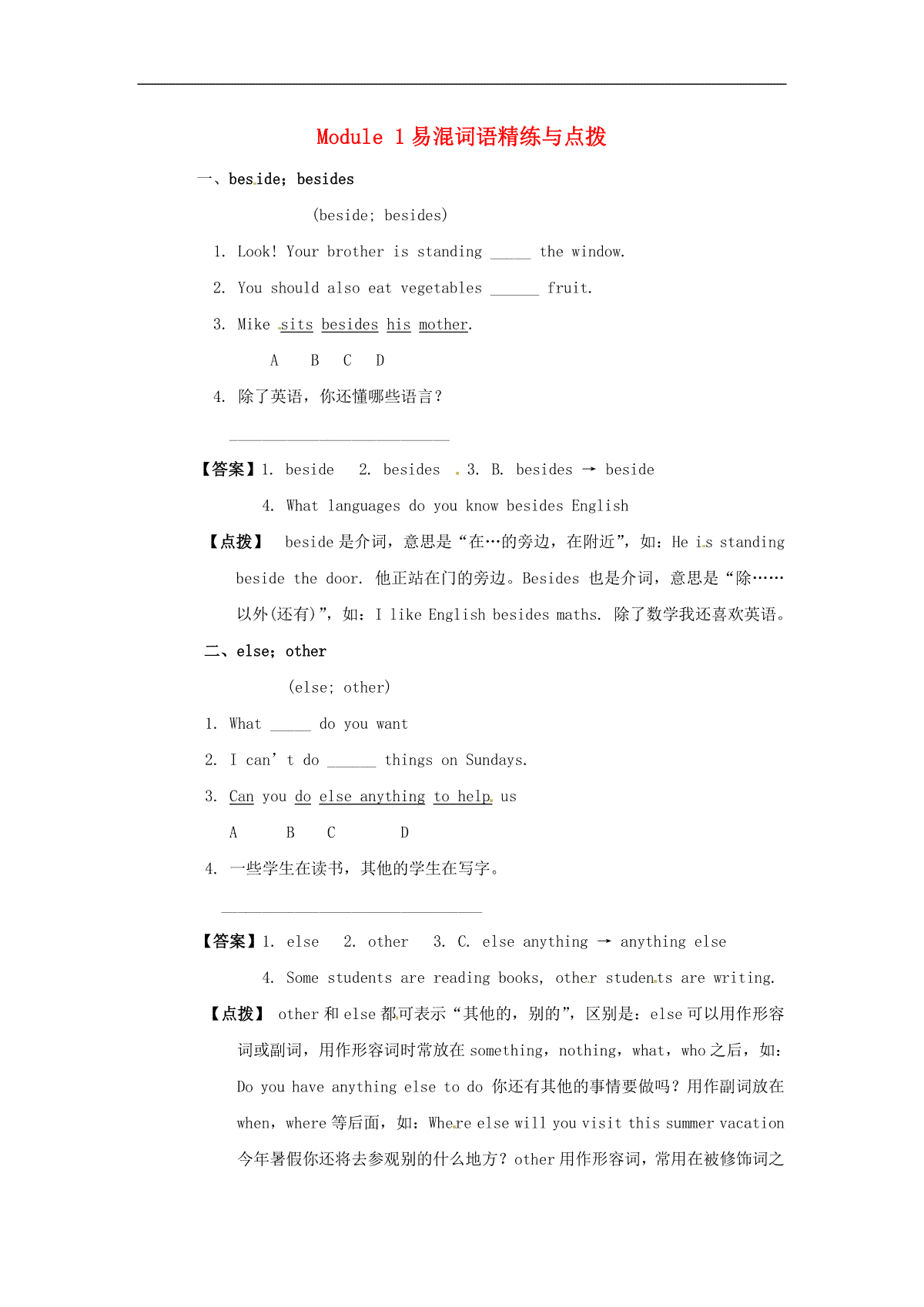 2013年九年级英语上册 Module 1 Wonders of the World易混词语精练与点