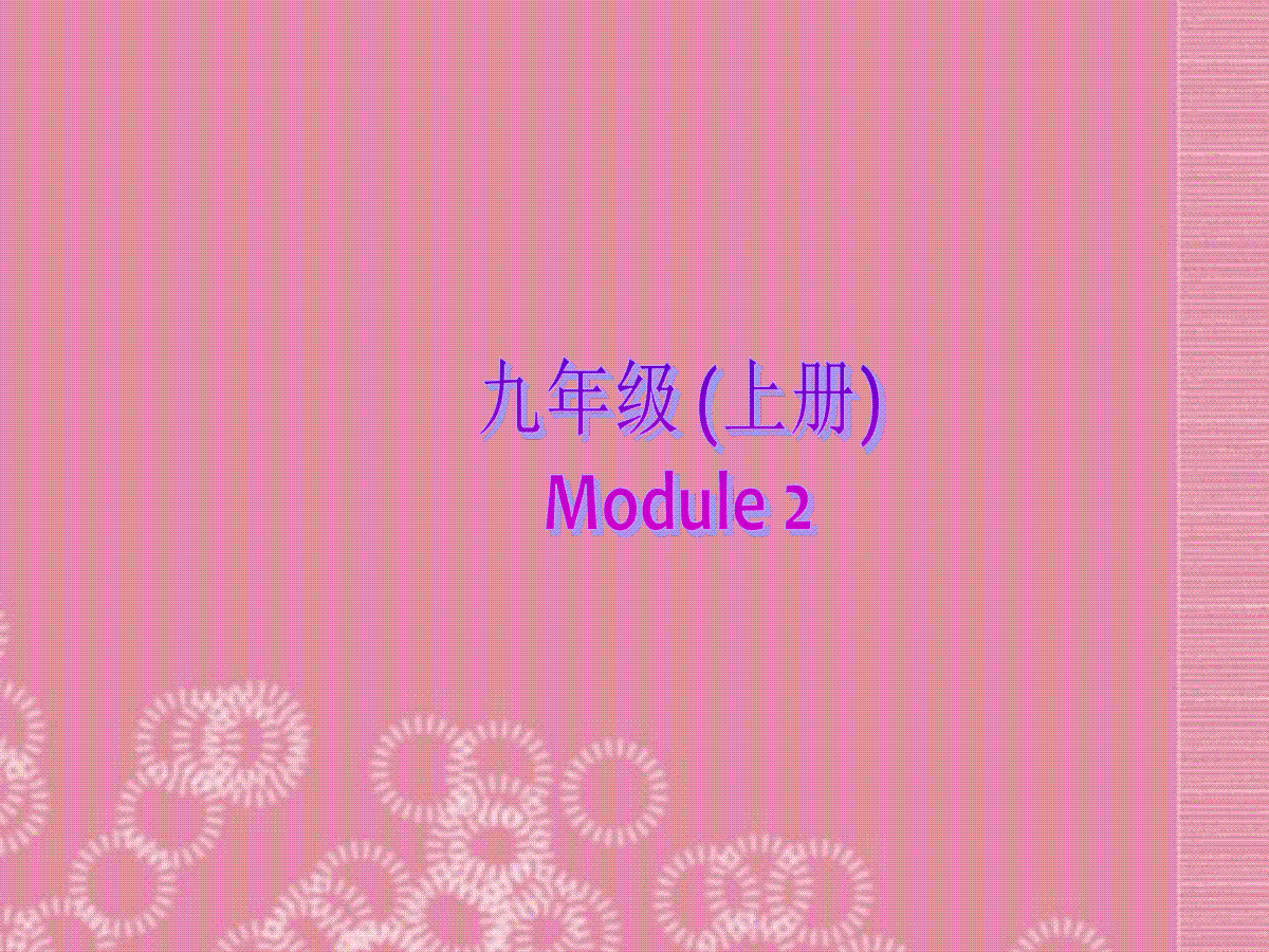 2013年九年级英语上册 Module 2 Great books Unit 3 Language