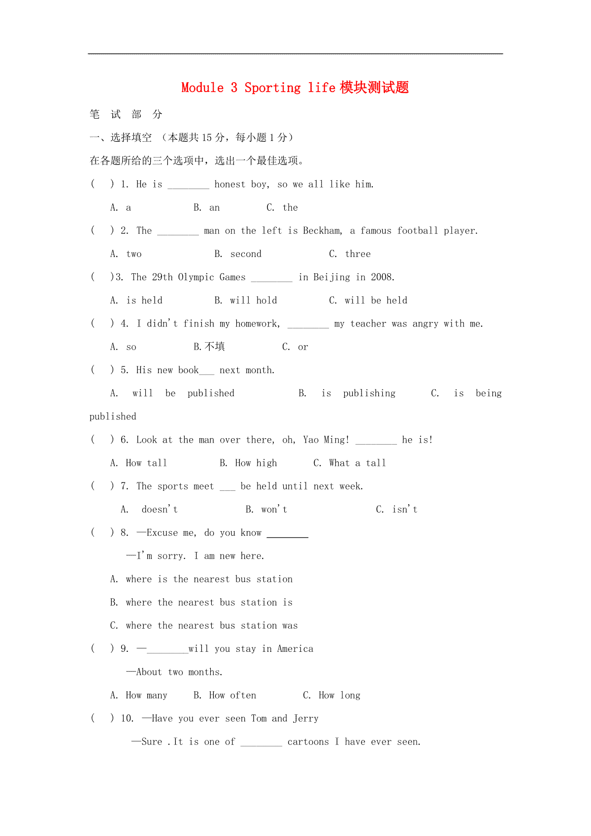 2013年九年级英语上册 Module 3 Sporting life模块测试题1 外研版
