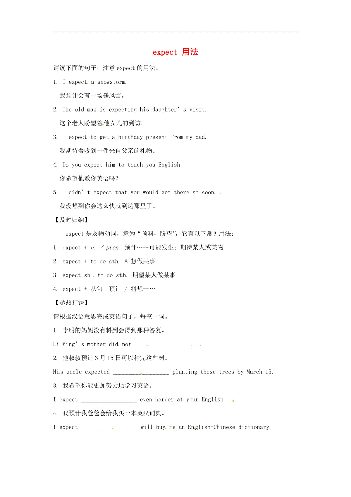 2013年九年级英语上册 Module 8 Photos expect 用法 外研版