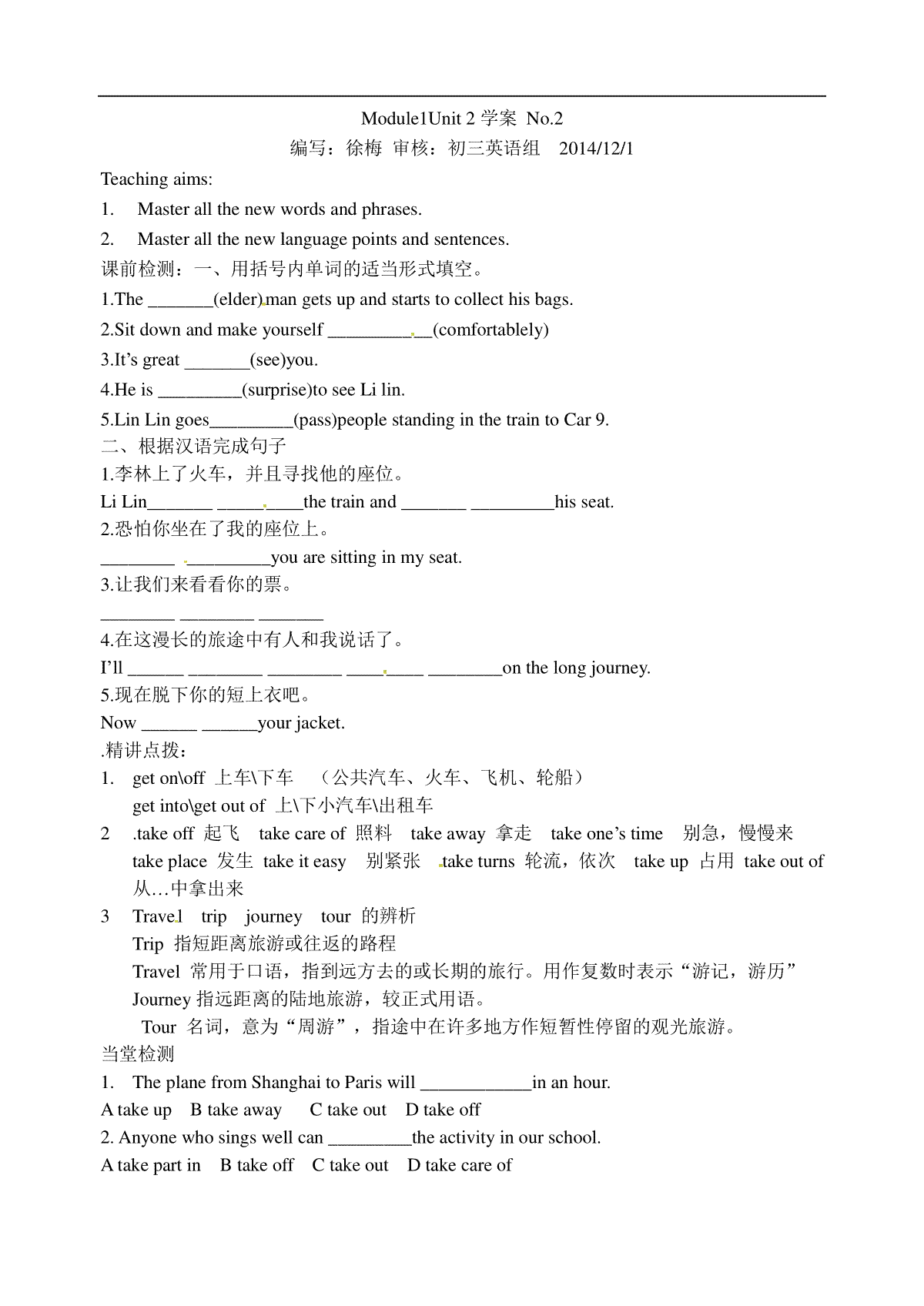 外研版九年级英语下册 Module1 Unit2 学案（无答案）