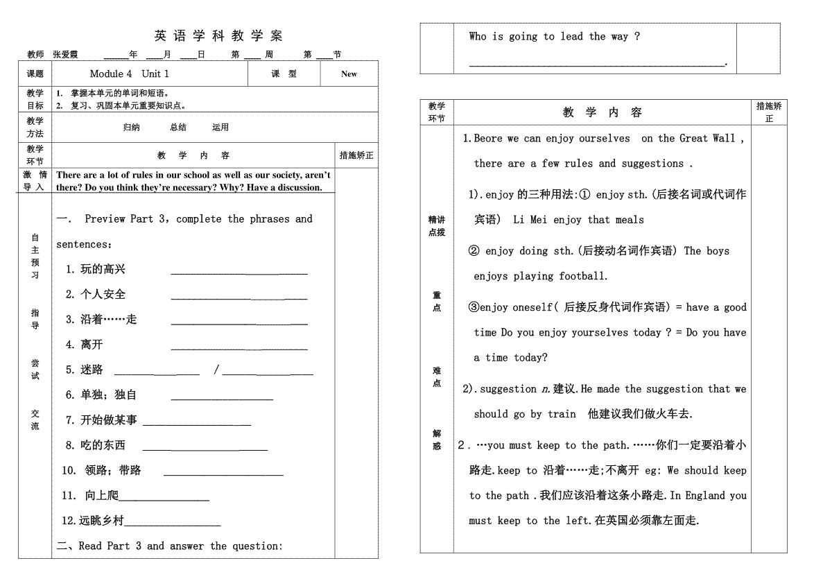 外研版九年级下册英语：Moudle4导学案