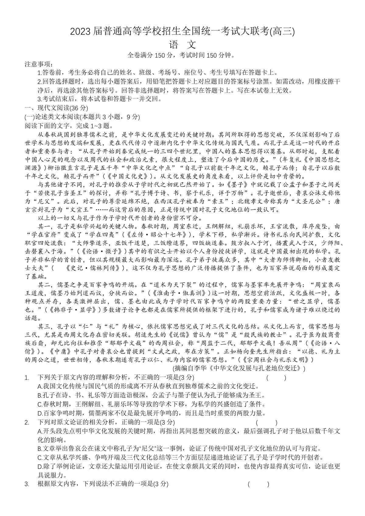 2023届河南省名校青桐鸣大联考高三4月联考语文