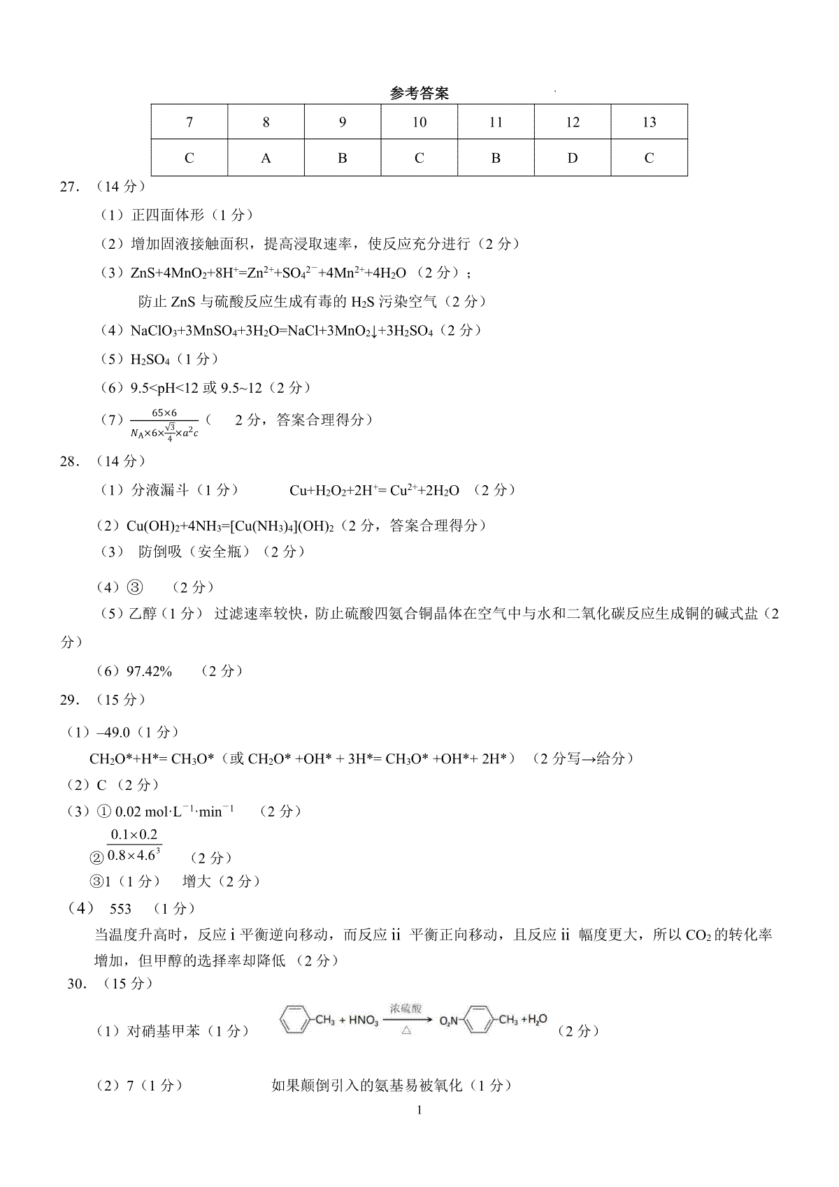 2023届黑龙江省大庆市高三第三次模拟考试 理综化学答案