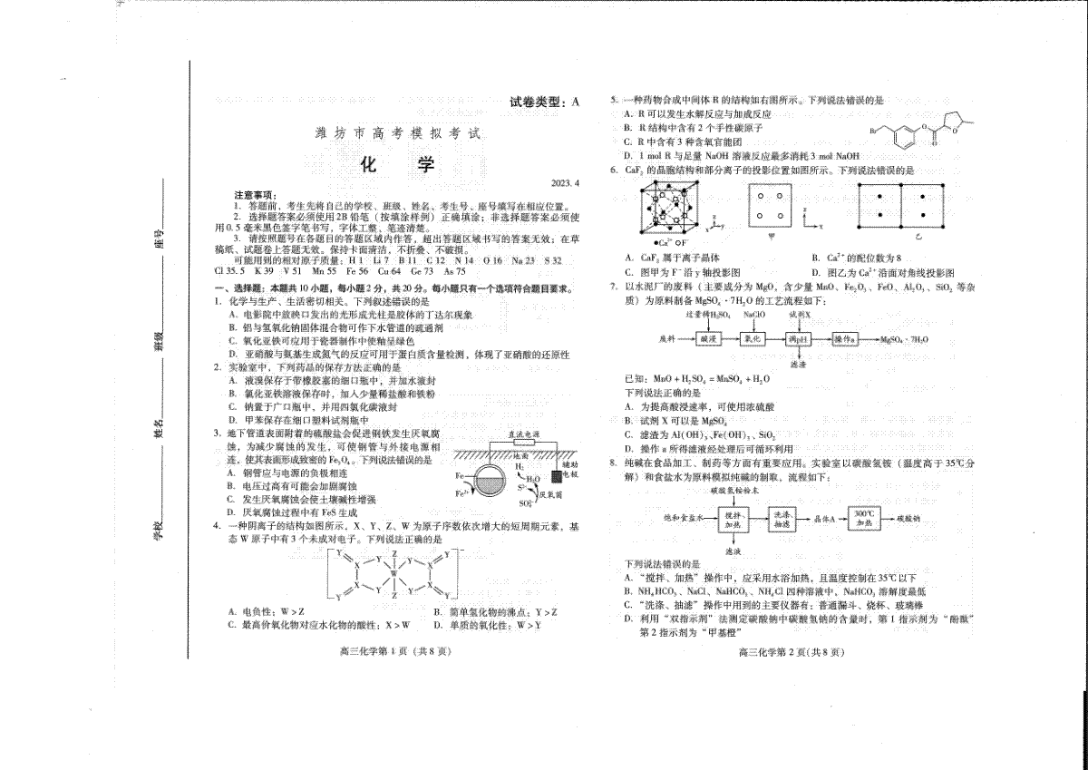 2023山东省潍坊市高三二模化学