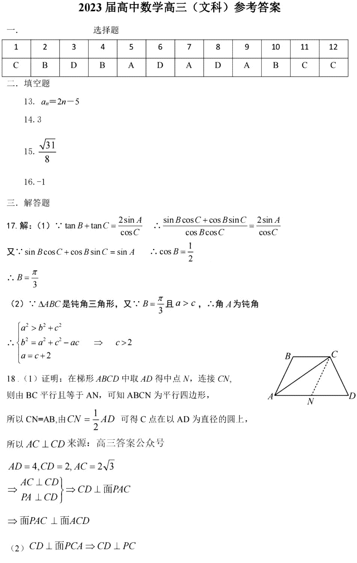 2023景德镇三模文数答案