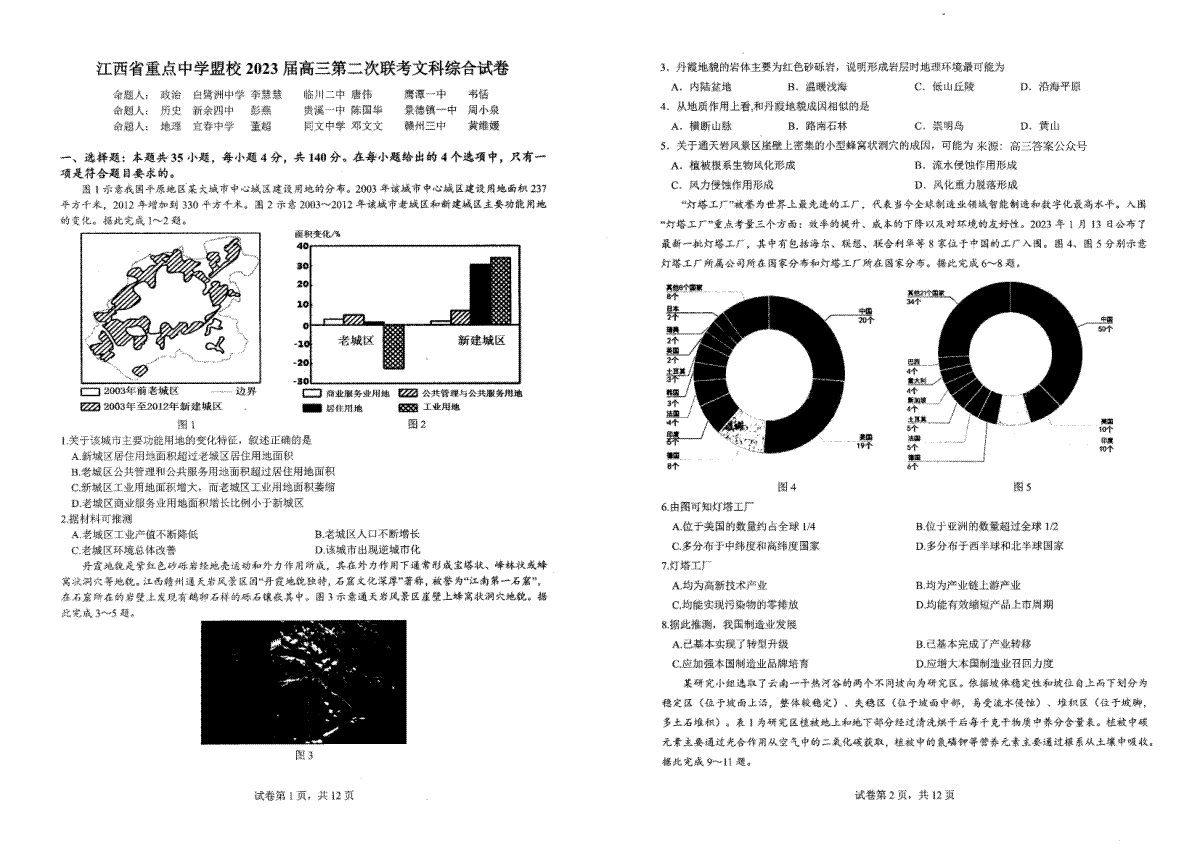 2023江西重点盟校二联高三文综卷