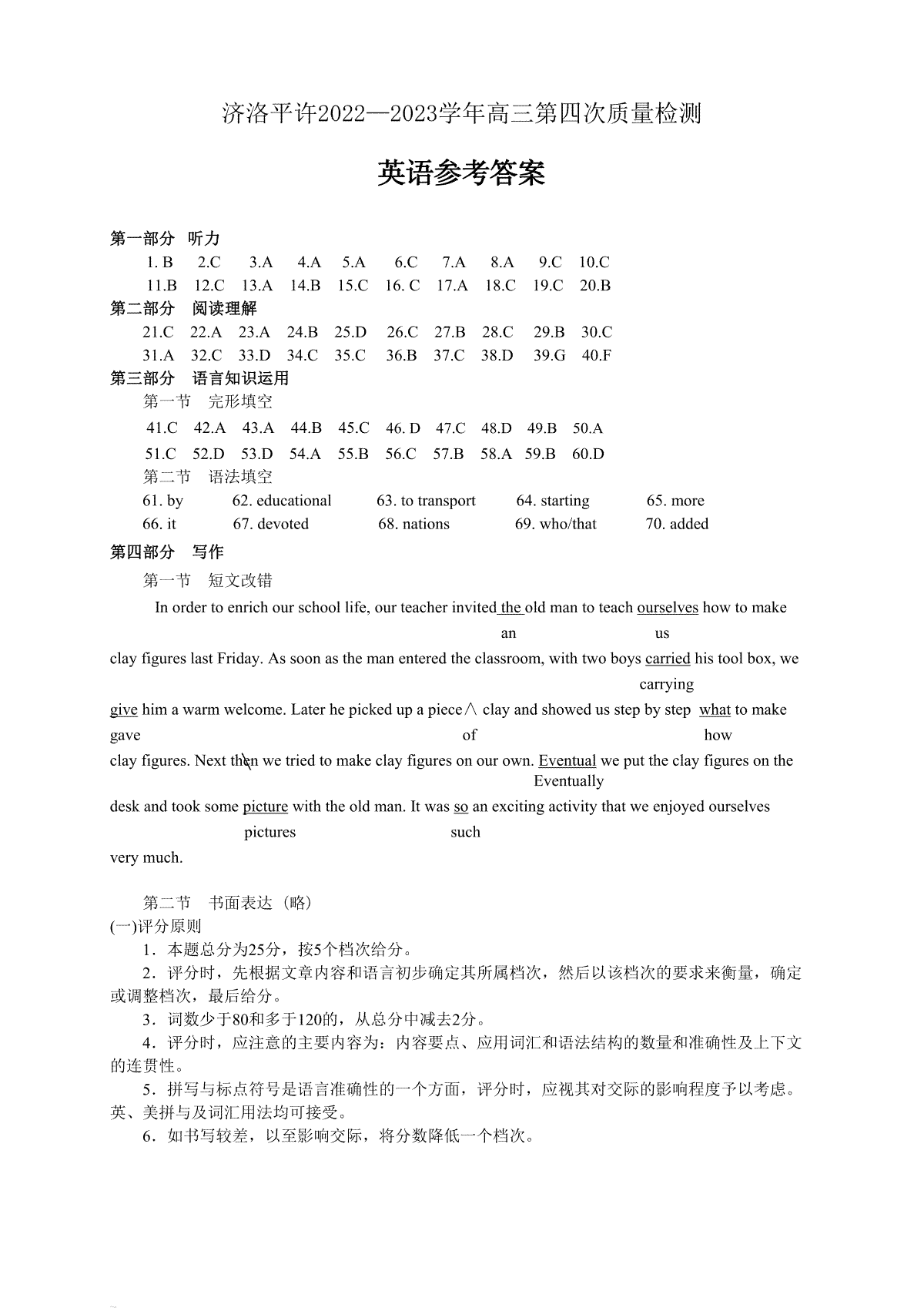 2023许洛平济四模高三英语答案