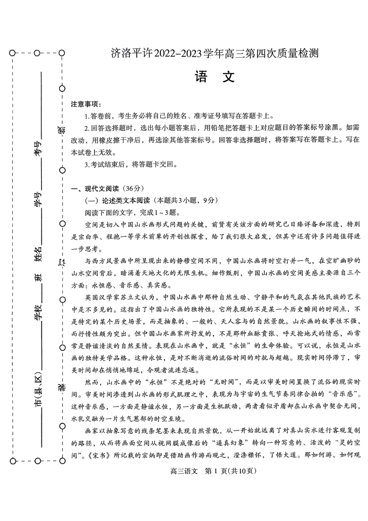 2023许洛平济四模高三语文