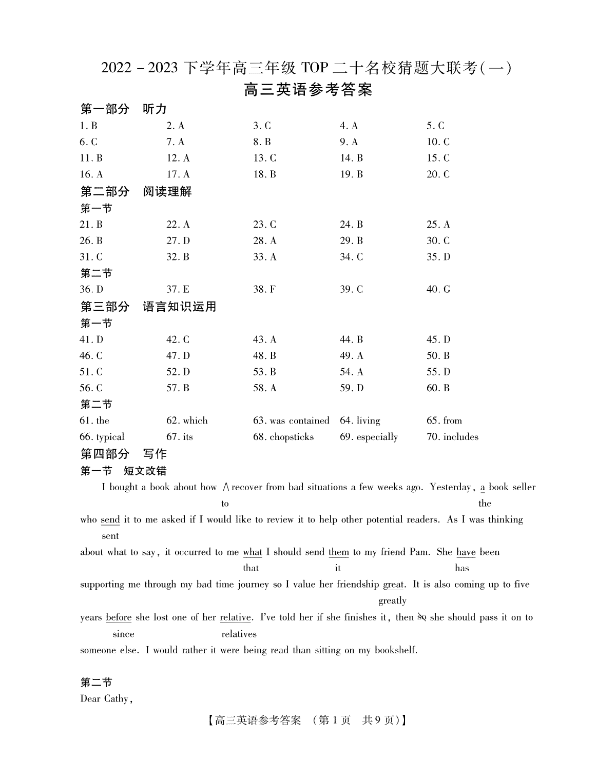 2023年top20猜题联考英语参考答案