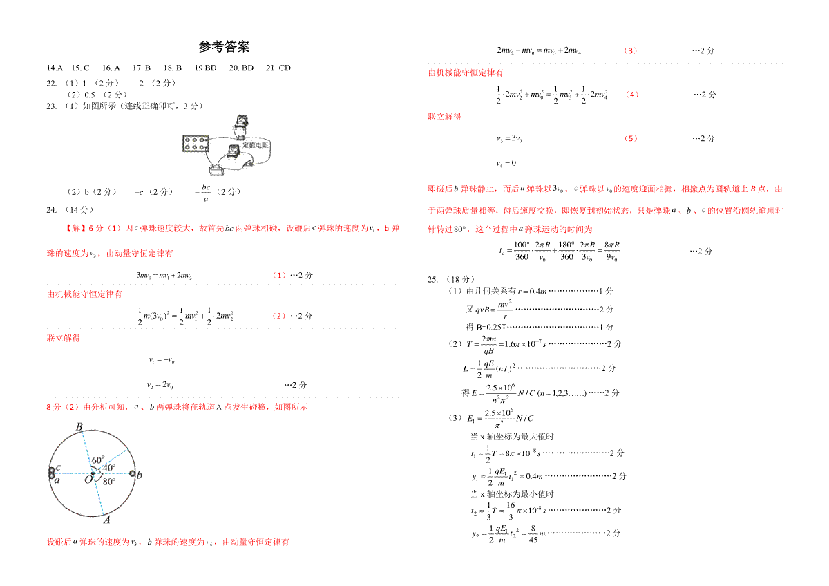 2023江西重点协作体二联高三物理答案