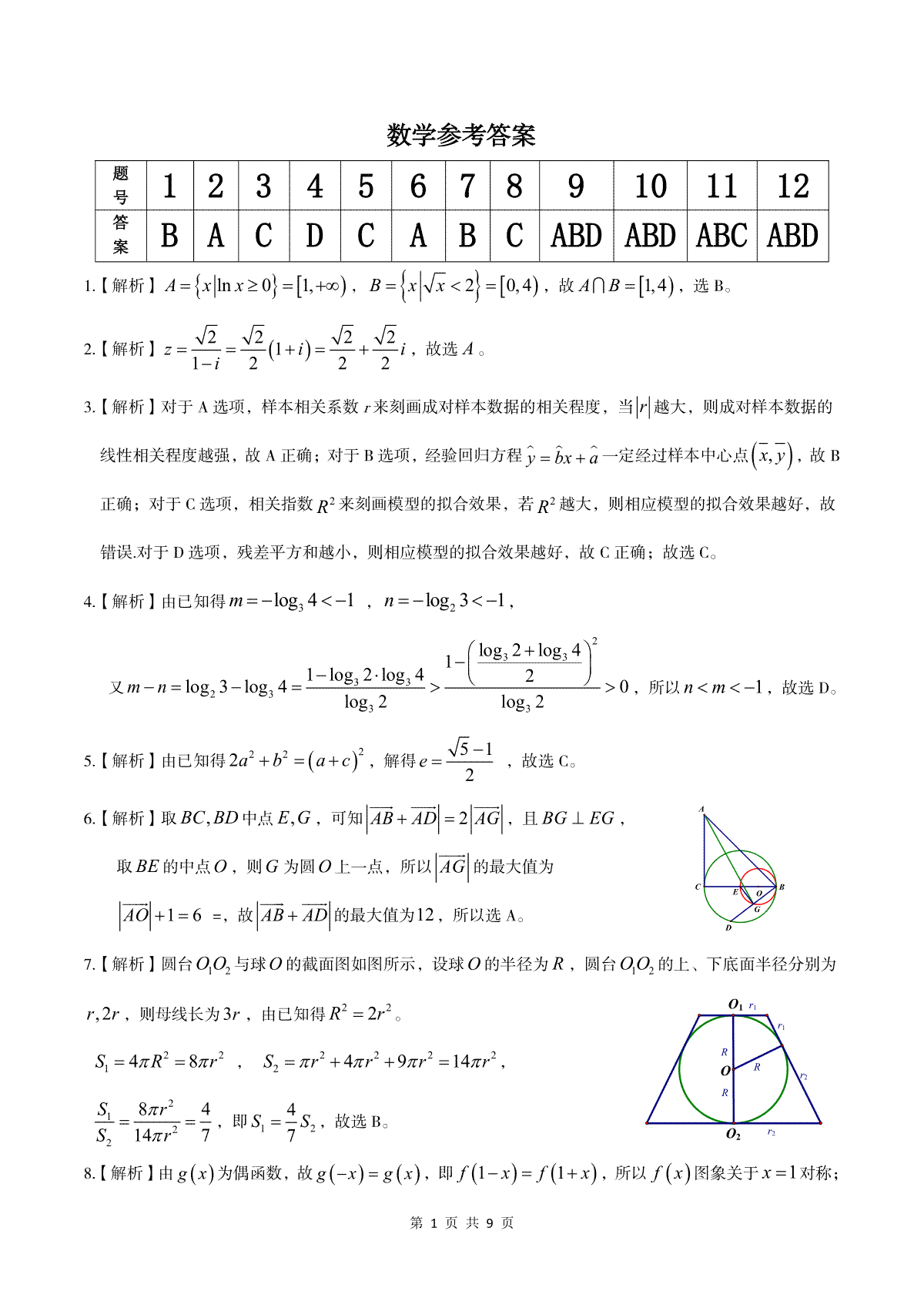 2023皖江名校5月高三数学答案