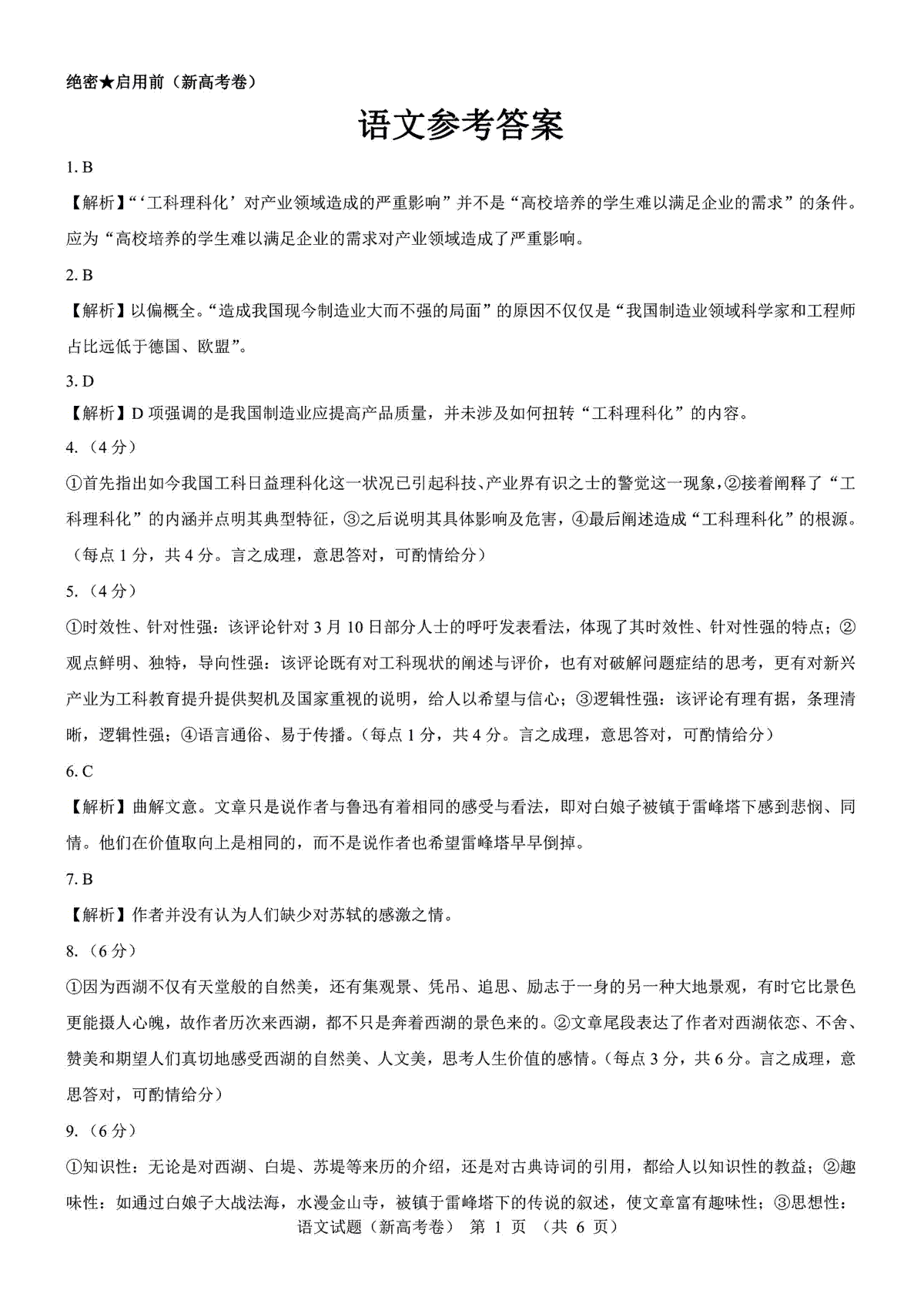 2023三重教育5月语文答案