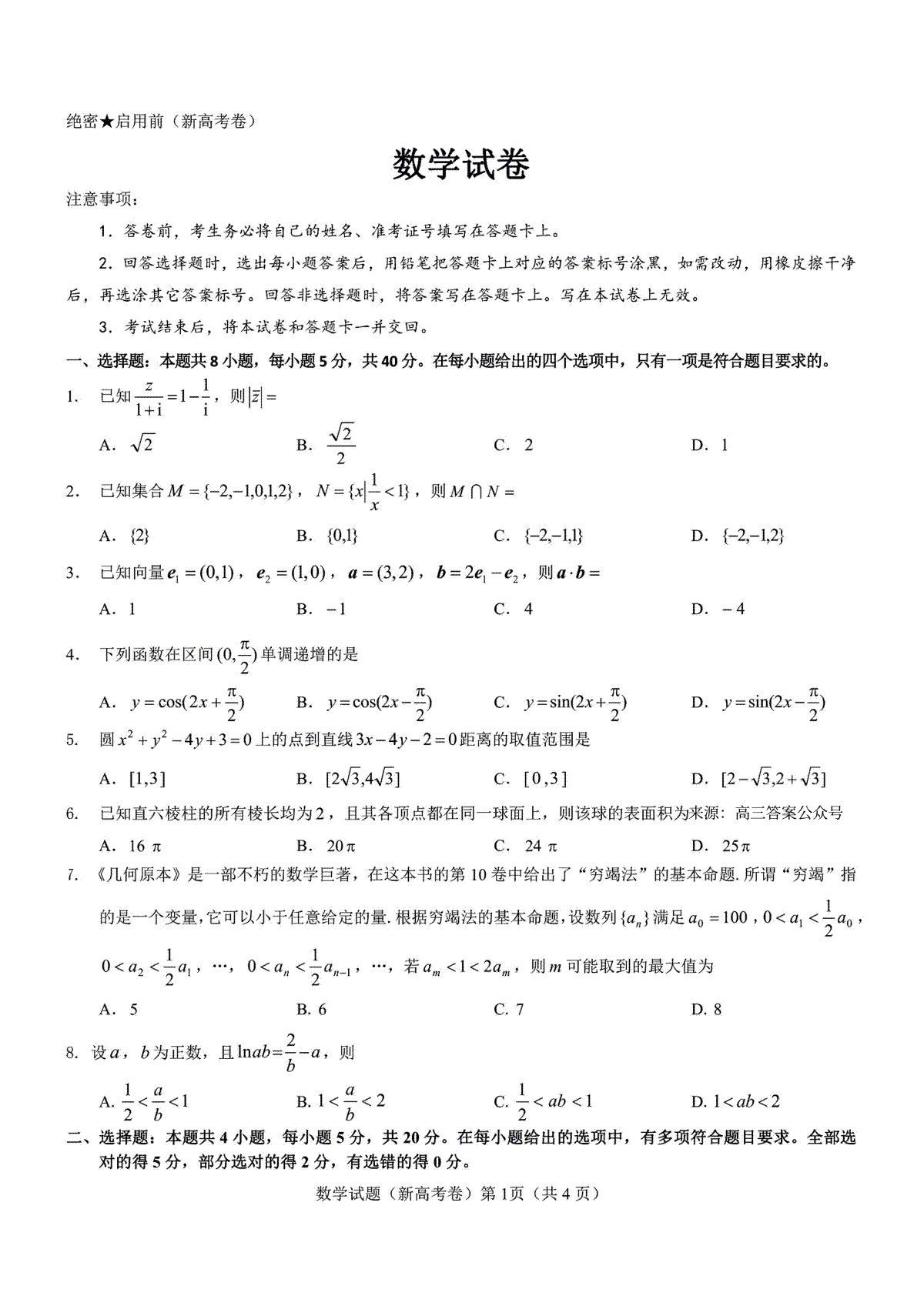 2023三重教育5月数学