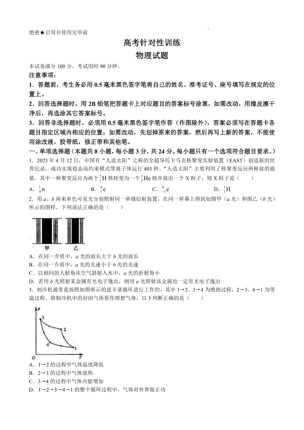 2023山东济南三模高三物理