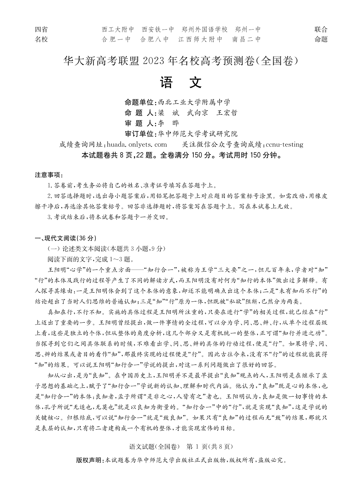 2023届5月华大新高考联盟语文全国卷