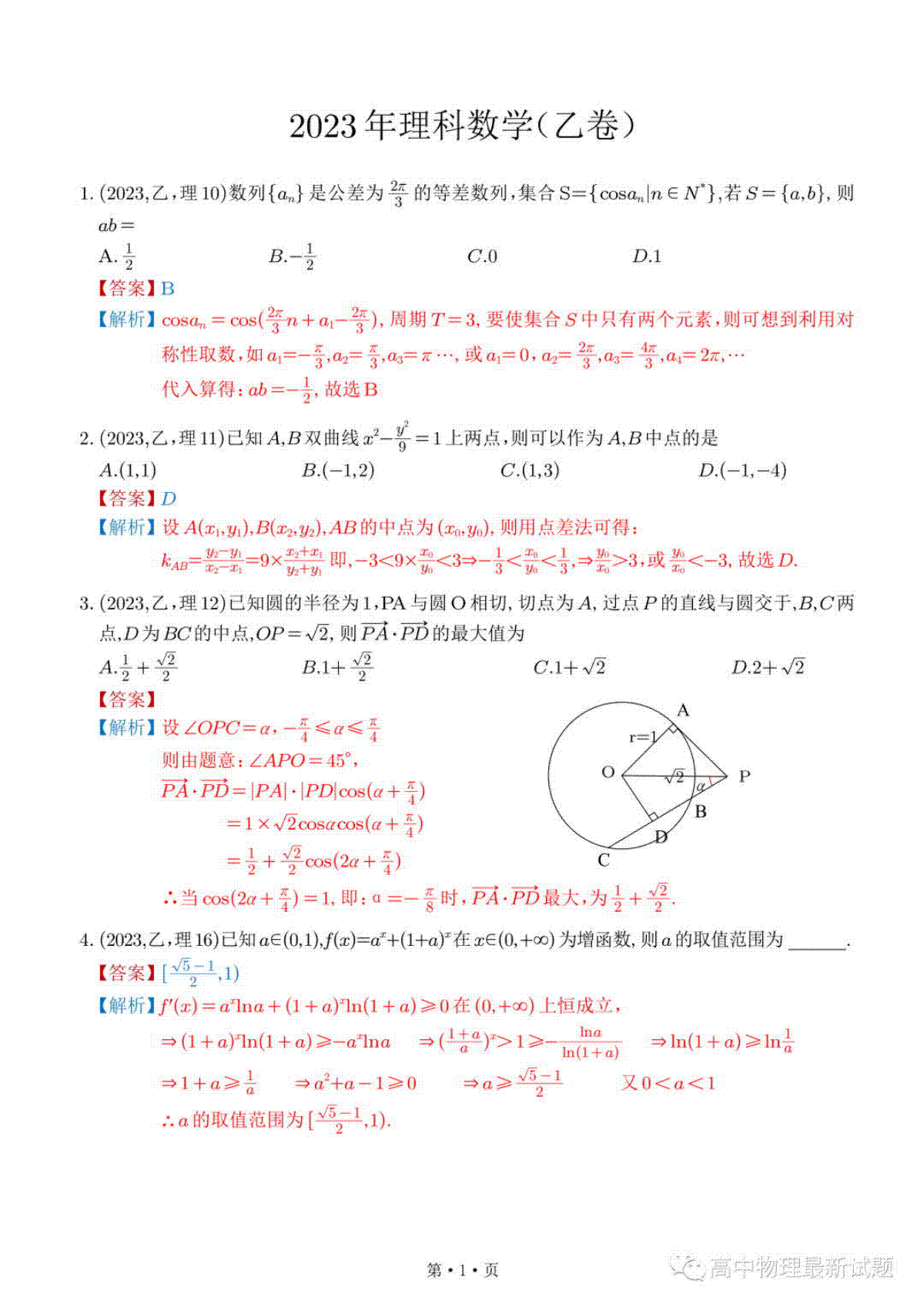 2023全国高考乙卷理数试卷+答案