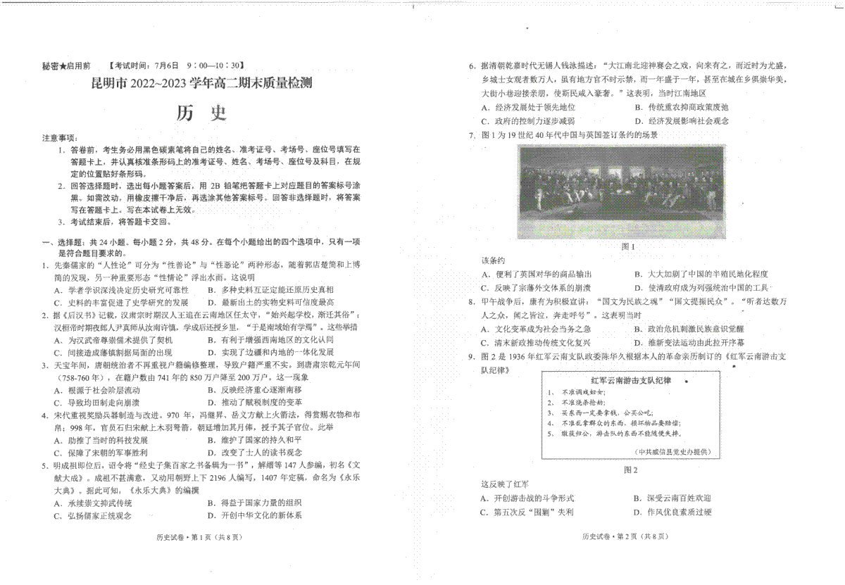 云南省昆明市2022-2023学年高二下学期期末质量检测+历史