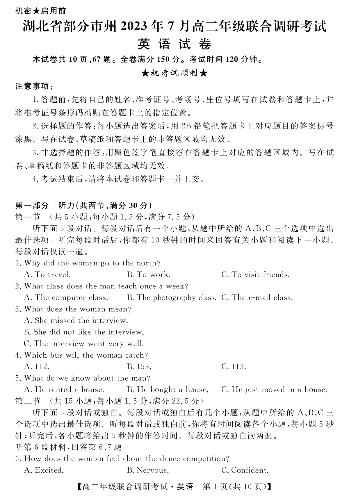 湖北省部分市州2022-2023学年高二7月期末联合调研考试英语试题