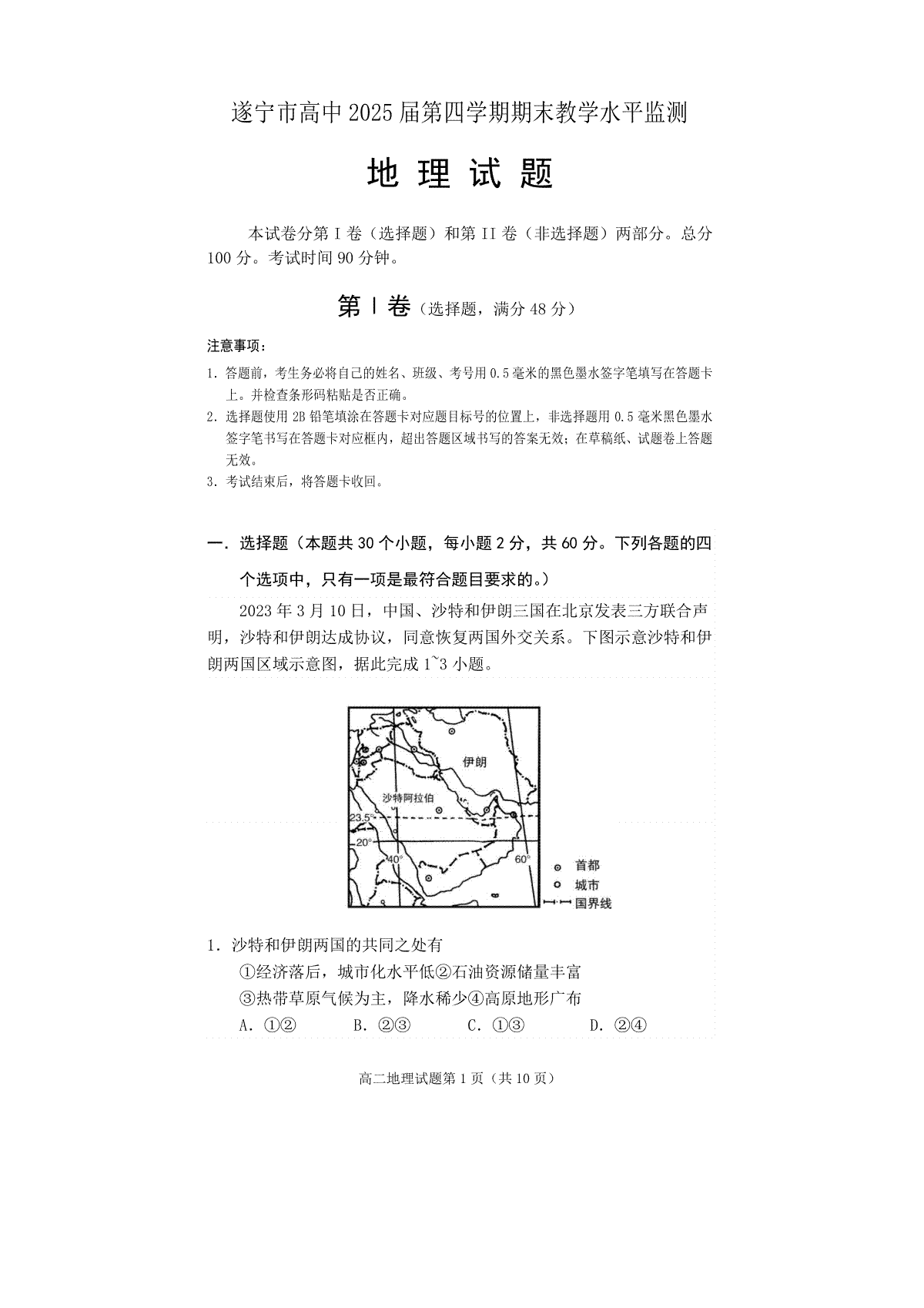 2023遂宁高二地理2023