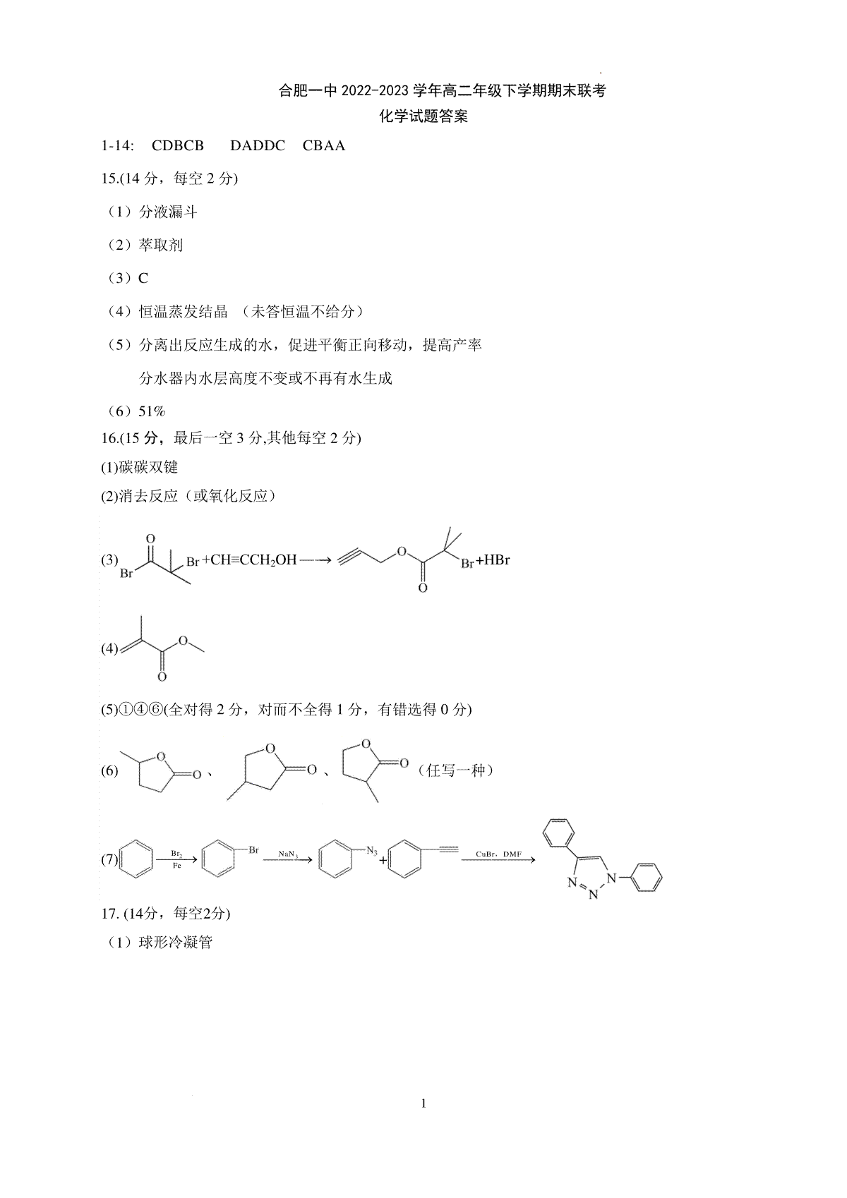 2023合肥一中高二期末化学答案