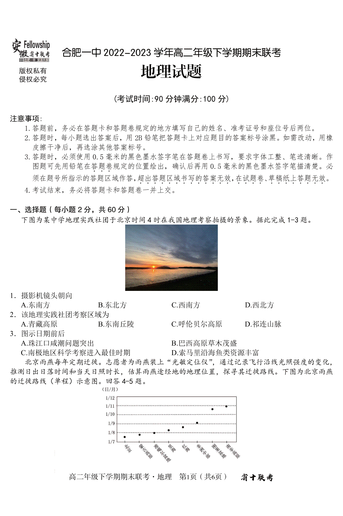 2023合肥一中高二期末地理