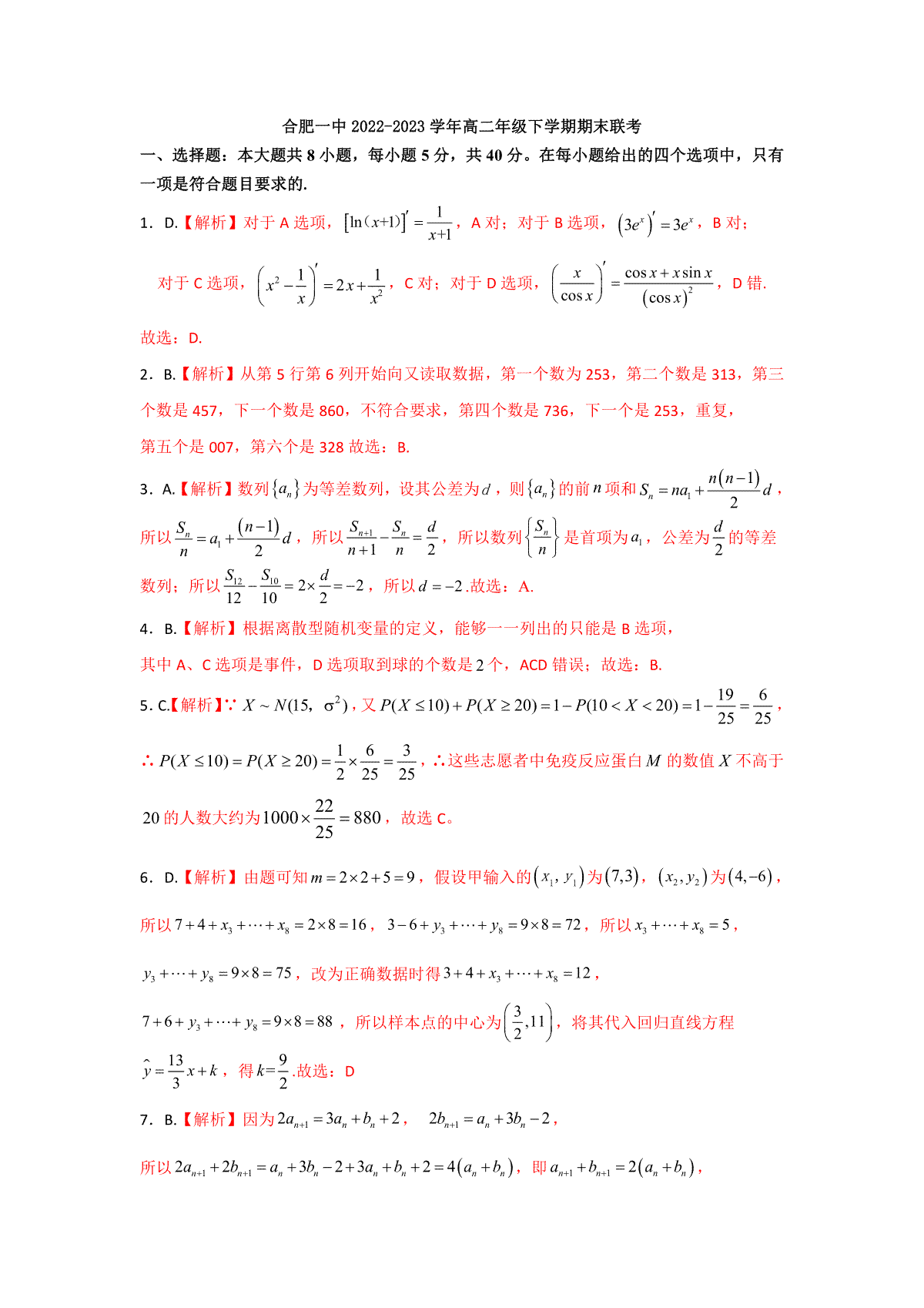 2023合肥一中高二期末数学试题答案