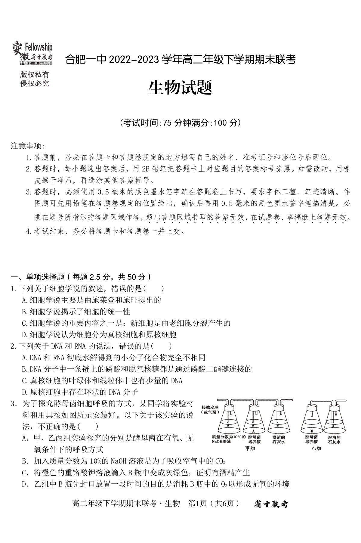 2023合肥一中高二期末生物