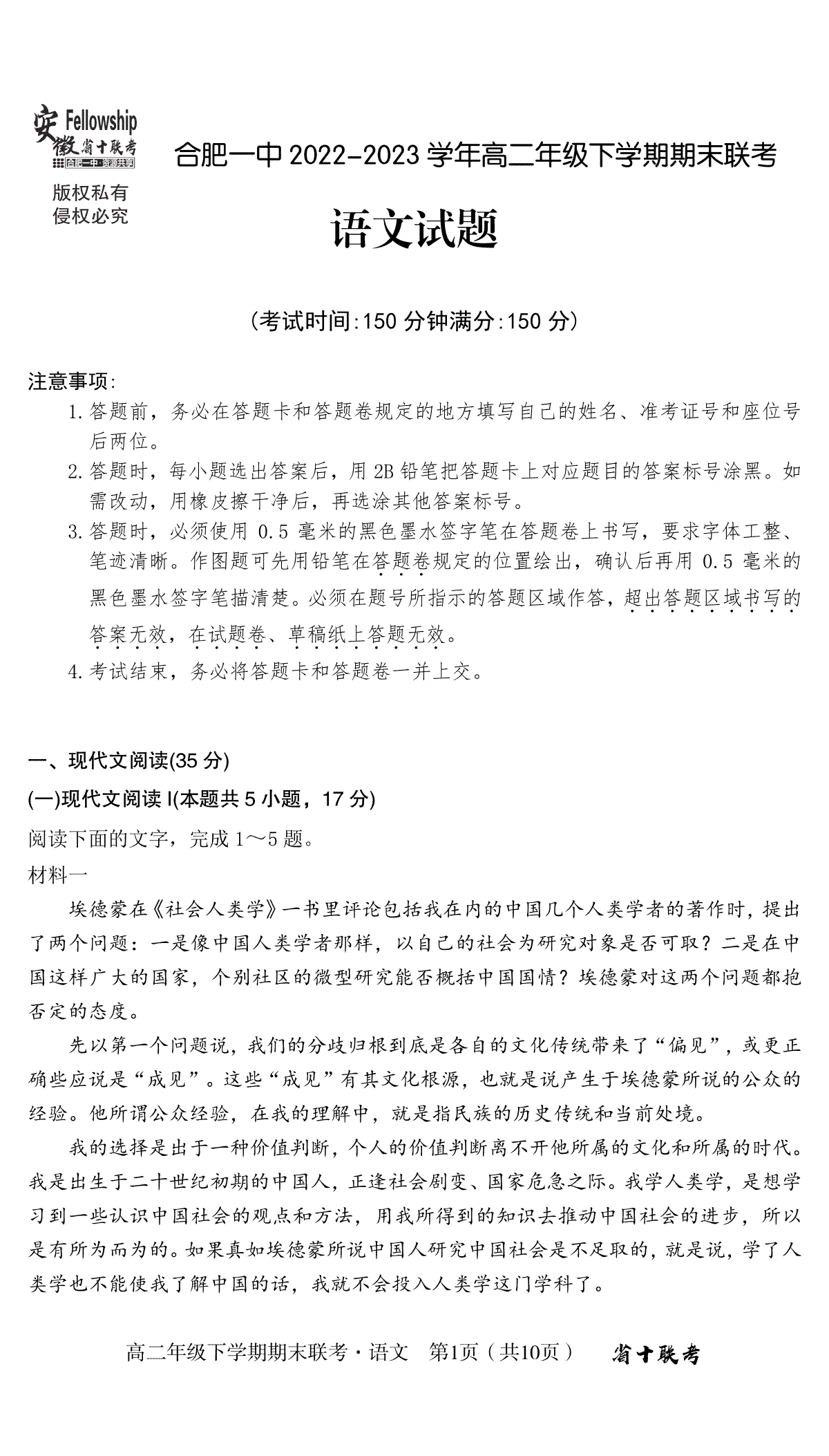 2023合肥一中高二期末语文