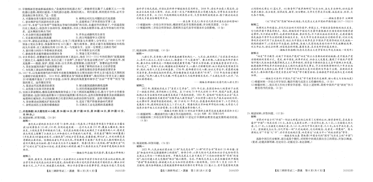 2024年九月高三TOP二十名校历史试卷