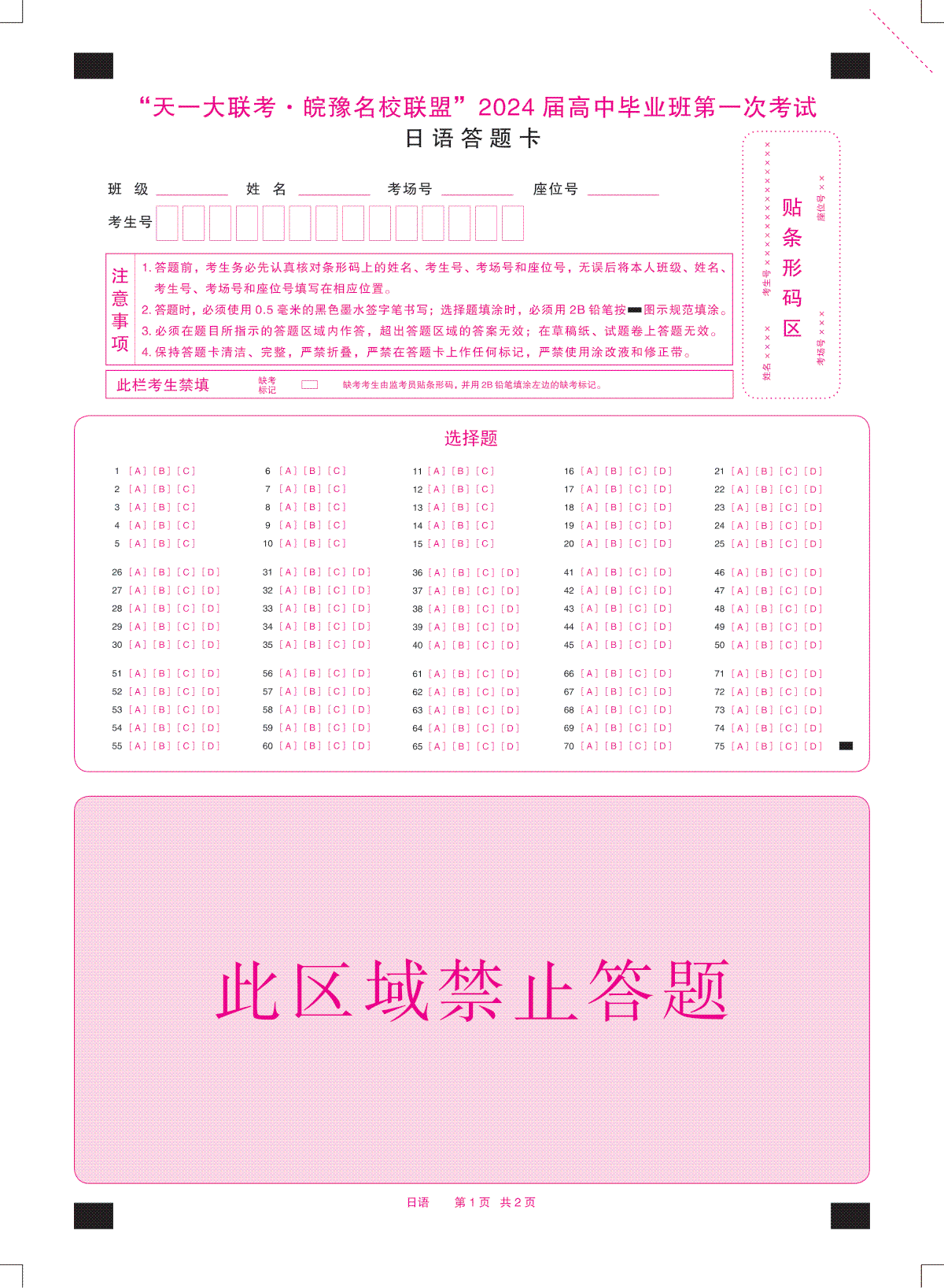 2023日语皖豫联盟高三一联答题卡