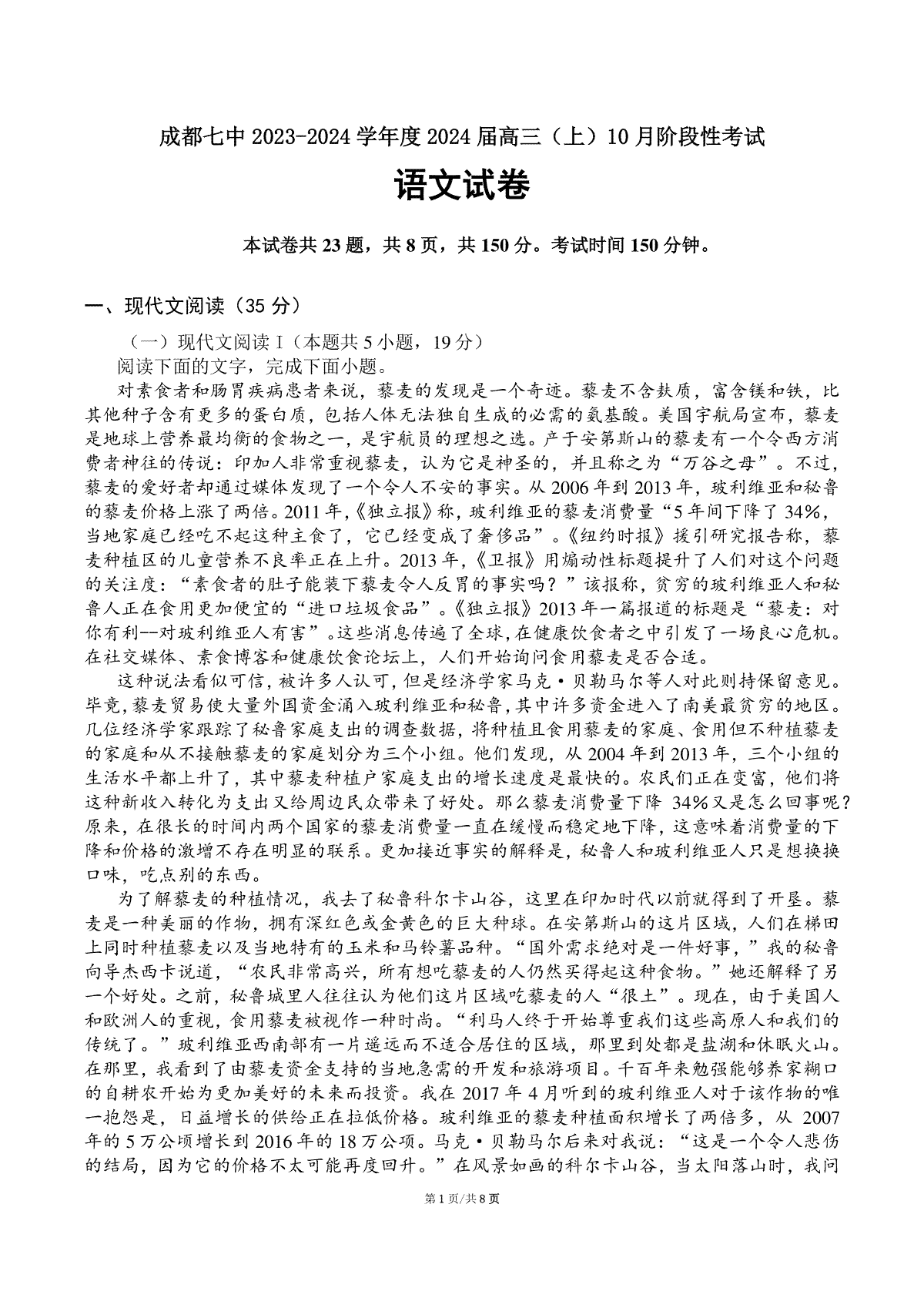 四川省成都市第七中学2023-2024学年高三上学期10月阶段性考试 语文