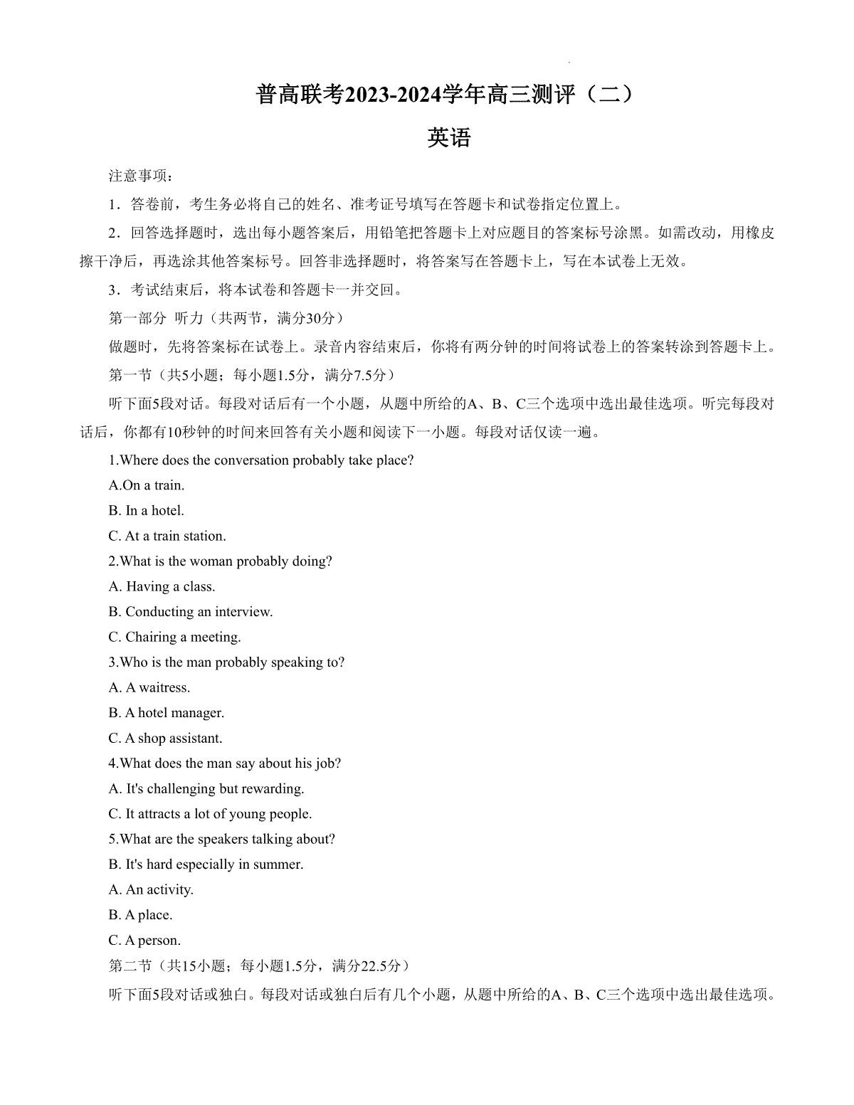 河南省普高联考2023-2024学年高三上学期测评（二）英语